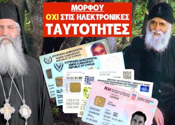 Παραλειπόμενα περὶ ταυτοτήτων-ἀποκατάσταση σπίλωσης τοῦ ἁγίου Μόρφου