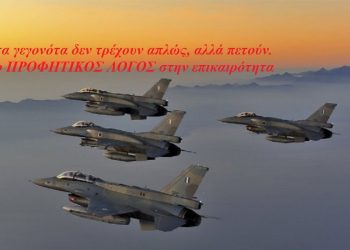 Δρ. Κ. Βαρδάκας : ΩΡΑ ΕΥΘΥΝΗΣ – ΩΡΑ ΠΡΟΦΗΤΕΙΑΣ – ΩΡΑ ΓΙΑ ΗΡΩΕΣ και ΟΧΙ για προδότες .