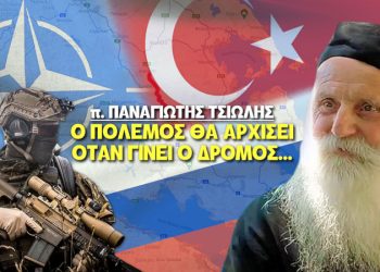 ΣΥΓΚΛΟΝΙΣΤΙΚΗ ΠΡΟΦΗΤΕΙΑ ΓΕΡΟΝΤΑ ΑΓΡΑΦΩΝ ΓΙΑ ΕΝΑΡΞΗ TOY ΠΟΛΕΜΟΥ ΚΑΙ ΕΛΕΥΘΕΡΩΣΗ ΤΗΣ ΠΟΛΗΣ! Θα αρχίσει όταν…