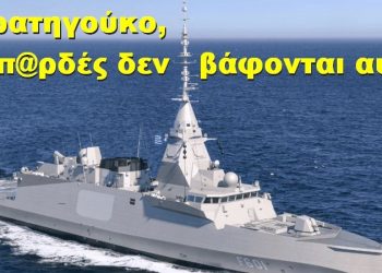 BAS_4 : Στρατηγούκο, με π@ρδές δεν βάφονται αυγά!