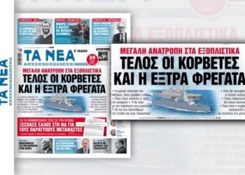 ΑΠΟΚΑΛΥΨΗ: Το ύποπτο «πάγωμα» των εξοπλιστικών του Πολεμικού Ναυτικού σχετίζεται με τη «Διακήρυξη των Αθηνών»