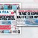 ΑΠΟΚΑΛΥΨΗ: Το ύποπτο «πάγωμα» των εξοπλιστικών του Πολεμικού Ναυτικού σχετίζεται με τη «Διακήρυξη των Αθηνών»