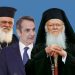 Θὰ σᾶς πετᾶμε ἔξω ἀπό τὶς Ἐκκλησίες ἄν…