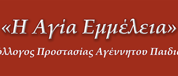 το Αγέννητο παιδί μιλάει για την ντροπή – Διαμαρτυρία για όσα πρόκειται να συμβούν