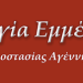 το Αγέννητο παιδί μιλάει για την ντροπή – Διαμαρτυρία για όσα πρόκειται να συμβούν