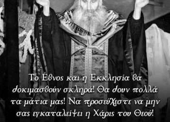 Δρ.Κ. Βαρδάκας : τα τελευταία 24ωρα η Εκκλησία και η Πολιτεία κινούνται σε αχαρτογράφητα νερά .