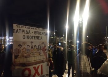 Δρ. Κ. Βαρδακας : τώρα Σύνταγμα ” : κάτω τα χέρια από τα παιδιά μας” φωνάζουν