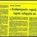 Κωνσταντίνος Ι. Βαθιώτης : Ρετρό 27.0 : Ο λαϊκισμός ως φαινόμενο του Θαυμαστού Ανάποδου Κόσμου