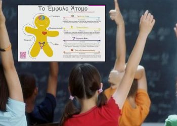 Τους γονείς τους ρωτήσατε; – Το «Πολύχρωμο Σχολείο» κάνει φροντιστήρια ΛΟΑΤΚΙσμού στα Δημοτικά σχολεία με τις ευλογίες του υπουργείου (παρά)Παιδείας!