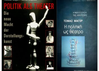 Κωνσταντίνος Ι. Βαθιώτης : Η προπαγανδιστική θεατροποίηση της πολιτικής