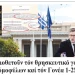 Η κυβέρνηση νομοθετεί Γονέα 1, Γονέα 2 και θρησκευτικό γάμο ομοφυλοφίλων!