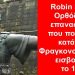 BAS_4 : Robin Hood-Ορθόδοξος επαναστάτης που πολέμησε κατά των Φραγκονορμανδών εισβολέων το 1066