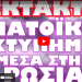 ΕΚΤΑΚΤΗ ΣΥΓΚΛΗΣΗ ΣΥΜΒΟΥΛΙΟΥ ΑΣΦΑΛΕΙΑΣ ΟΗΕ !