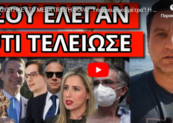 ΑΚΟΥΣΤΗΚΕ ΣΤΟ ΜEGA ΠΡΩΤΗ ΦΟΡΑ! “Υποχρεωτικά μέτρα”! Η κίνηση Μητσοτάκη με τον Σταυρό!