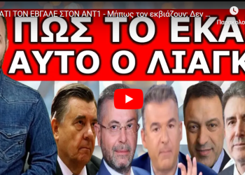 ΝΑ ΓΙΑΤΙ ΤΟΝ ΕΒΓΑΛΕ ΣΤΟΝ ΑΝΤ1 – Μήπως τον εκβιάζουν; Δεν το λέει τυχαία ο θείος Γιώργος! Έρχονται…