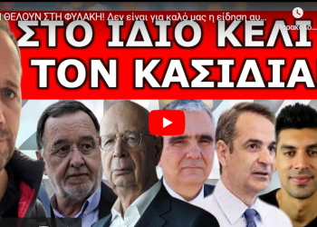ΤΟΝ ΘΕΛΟΥΝ ΣΤΗ ΦΥΛΑΚΗ! Δεν είναι για καλό μας η είδηση αυτή! Υπουργός του ΣΥΡΙΖΑ καταδικάστηκε σε…