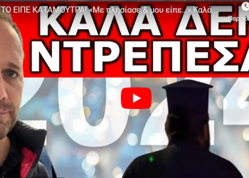 ΜΟΥ ΤΟ ΕΙΠΕ ΚΑΤΑΜΟΥΤΡΑ! «Με πλησίασε & μου είπε…» Καλά δεν το πρόσεξε κανείς! Ανοίξτε τα μάτια σας!