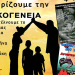 Τριπλή Διαμαρτυρία για το νομοσχέδιο-έκτρωμα του γάμου και της τεκνοθεσίας των ομόφυλων ζευγαριών!