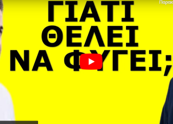 “ΘΑ ΠΑΡΑΙΤΗΘΕΙ!” Και μετά θα γίνει αυτό! Να γιατί δεν ήρθε τυχαία στην Ελλάδα!