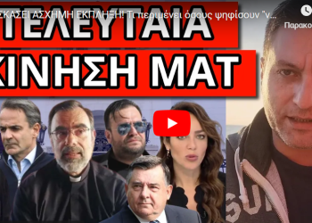 ΘΑ ΣΚΑΣΕΙ ΑΣΧΗΜΗ ΕΚΠΛΗΞΗ! Τι περιμένει όσους ψηφίσουν “ναι”! Συγκεντρώνονται υπογραφές!