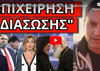 ΕΒΑΛΕ ΠΛΑΤΗ Ο ΜΑΡΙΝΑΚΗΣ! Αυτό τρέμουν λόγω Βαρβιτσιώτη! Τούμπα Ιερώνυμου! Καρφί Ράνιας Τζίμα!