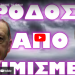 ΕΠΙΣΗΜΟΣ ΣΤΟΧΟΣ ΤΟ ΙΡΑΝ !