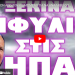 ΔΙΟΡΙΑ 24 ΩΡΩΝ ΑΠΟ ΤΟΝ ΚΟΙΜΙΣΜΕΝΟ ΓΙΑ ΝΑ ΑΝΑΛΑΒΕΙ Ο ΣΤΡΑΤΟΣ !