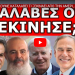 ΑΚΟΜΑ ΔΕΝ ΕΧΟΥΜΕ ΚΑΤΑΛΑΒΕΙ ΤΙ ΞΕΚΙΝΑΕΙ ΑΠΟ ΤΗΝ ΑΜΕΡΙΚΗ! Αυτό το έχεις μάθει; Δεν τον «έφαγαν» τυχαία