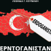 ΕΡΝΤΟΓΑΝΙΣΤΑΝ