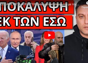 ΤΕΛΕΙΩΣΑΜΕ ΜΕΤΑ ΑΠΟ ΑΥΤΟ! Είναι μυστική συμφωνία με την Ελλάδα! Το κάρφωσε η Τατιάνα!