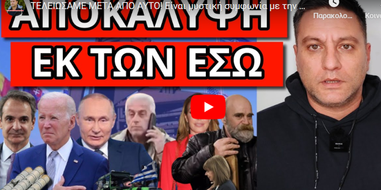 ΤΕΛΕΙΩΣΑΜΕ ΜΕΤΑ ΑΠΟ ΑΥΤΟ! Είναι μυστική συμφωνία με την Ελλάδα! Το κάρφωσε η Τατιάνα!