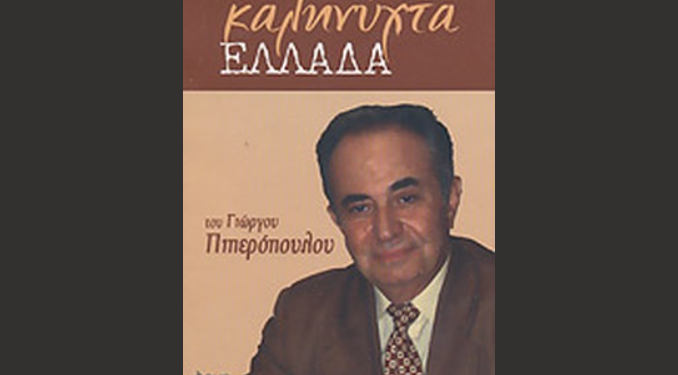 Ένα δάκρυ και πολλή θλίψη αγανακτισμένου πολίτη και πελάτη  Εκρηκτική συνέντευξη Πιπερόπουλου στον Flash99.4