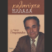 Ένα δάκρυ και πολλή θλίψη αγανακτισμένου πολίτη και πελάτη Εκρηκτική συνέντευξη Πιπερόπουλου στον Flash99.4