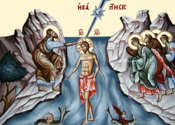 «ΕΝ ΙΟΡΔΑΝΗ ΒΑΠΤΙΖΟΜΕΝΟΥ ΣΟΥ ΚΥΡΙΕ»