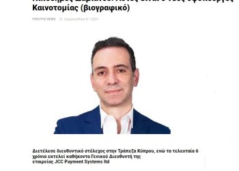 ΚΥΠΡΟΣ : ΕΔΩΣΑΝ ΔΙΑΤΑΓΗ ΤΑ ΑΦΕΝΤΙΚΑ ΟΤΙ ΚΑΘΥΣΤΕΡΟΥΣΕ ΤΟ ΣΧΕΔΙΟ ΚΑΙ ΕΤΣΙ ΠΑΡΑΙΤΗΣΕ ΤΟΝ ΥΦΥΠΟΥΡΓΟ ΨΗΦΙΑΚΗΣ ΠΟΛΙΤΙΚΗΣ