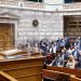 Ο γαλάζιος χάρτης για τον γάμο ομόφυλων ζευγαριών – Πώς θα ψηφίσουν τελικά οι 158 βουλευτές της ΝΔ – Τα Όχι και τα Ναι