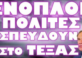 ΠΑΡΕΜΒΑΣΗ ΡΩΣΙΑΣ ΣΤΟ ΠΛΕΥΡΟ ΤΩΝ ΤΕΞΑΝΩΝ !