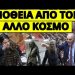 WALKING DEAD ΓΙΑ ΤΙΣ ΕΚΛΟΓΕΣ! Θα ψηφίσουν και 500.000 νεκροί;