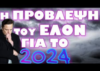 ΔΕΝ ΞΕΚΙΝΗΣΑΜΕ ΚΑΘΟΛΟΥ ΚΑΛΑ !