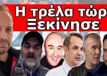 Η ΚΑΤΑΡΑ ΓΙΑ ΤΟ ΤΕΛΟΣ ΤΟΥ ΑΔΕΡΦΟΥ ΤΟΥ ΡΟΚΚΟΥ – Εμφανίστηκαν στον ουρανό – Οι Ελληνες στα δίχτυα της…