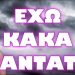 ΠΡΟΔΟΣΙΑ ΑΜΕΡΙΚΑΝΩΝ ΚΑΙ ΒΡΕΤΑΝΩΝ ΣΕ ΑΙΓΑΙΟ ΚΑΙ ΥΔΡΟΓΟΝΑΝΘΡΑΚΕΣ !