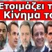 Η ΤΩΡΑ Η ΠΟΤΕ! Η διαθήκη προφητεία! Ακόμα δεν το κατάλαβες; Βήμα-βήμα μέχρι να το ανακοινώσει!