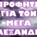 ΤΙ ΣΧΕΣΗ ΕΧΕΙ ΜΕ ΤΑ ΕΣΧΑΤΑ ΧΡΟΝΙΑ !