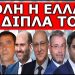 ΠΡΟΣΟΧΗ ΕΙΝΑΙ ΠΑΓΙΔΑ! Σου έδειξαν το τυράκι όχι την φάκα! Λύγισε στον αέρα του δελτίου! Χώστε την…