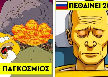Οι απίστευτες προβλέψεις των Simpsons για το 2024