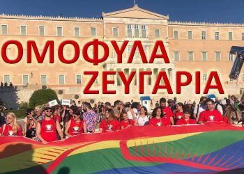Διονύσης Μακρής : Εκτός Εκκλησίας, όσοι ψηφίσουν τον νόμο