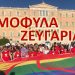 Διονύσης Μακρής : Εκτός Εκκλησίας, όσοι ψηφίσουν τον νόμο