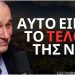 “Η Νέα Δημοκρατία Θα Πέσει Κάτω Του 20% Στις Ευρωεκλογές” – Χρήστος Ορφανίδης ELEFTHEROS EP.100