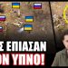 Τρομερά Πλάνα! Μαζική παράδοση Ουκρανών στην Ζαπορίζια και ανατίναξη ουκρανικού διοικητηρίου στο Σβάτοβο (Βίντεο)