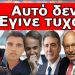 ΑΥΤΗΝ ΤΗΝ ΕΙΔΗΣΗ ΣΟΥ ΕΚΡΥΨΑΝ ΜΕ ΤΟΝ ΑΝΑΣΧΗΜΑΤΙΣΜΟ! Χτύπησε συναγερμός! Εντολή από την Αμερική να…